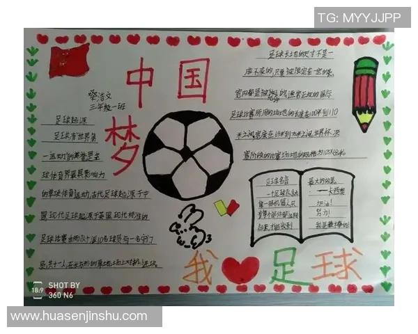 足球明星语言课程教案探索：用足球文化提升学生语言能力的创新方法